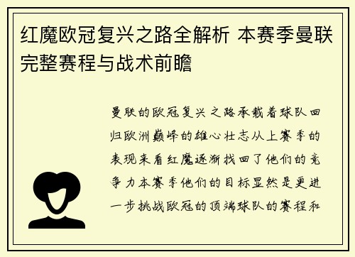红魔欧冠复兴之路全解析 本赛季曼联完整赛程与战术前瞻