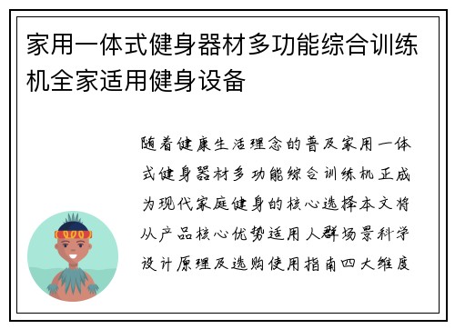 家用一体式健身器材多功能综合训练机全家适用健身设备