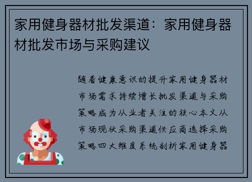 家用健身器材批发渠道：家用健身器材批发市场与采购建议