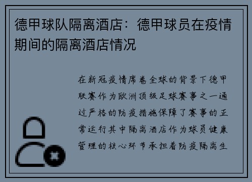 德甲球队隔离酒店：德甲球员在疫情期间的隔离酒店情况