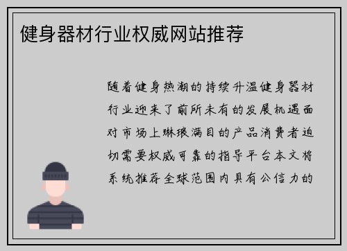 健身器材行业权威网站推荐