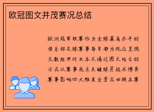 欧冠图文并茂赛况总结