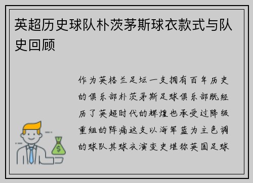 英超历史球队朴茨茅斯球衣款式与队史回顾