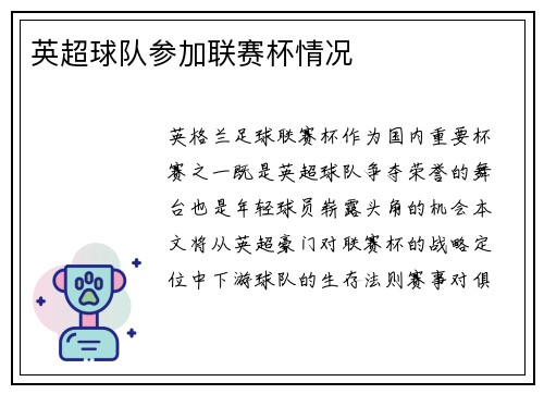 英超球队参加联赛杯情况