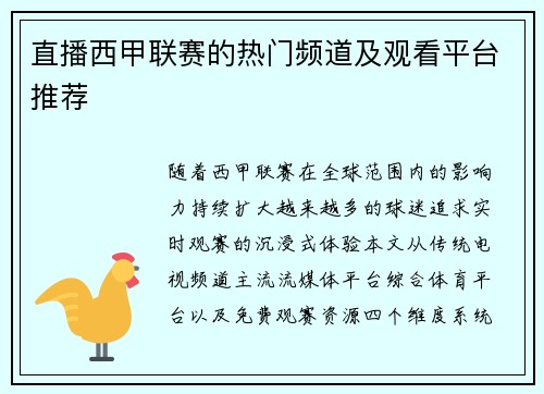 直播西甲联赛的热门频道及观看平台推荐