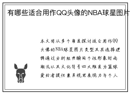 有哪些适合用作QQ头像的NBA球星图片